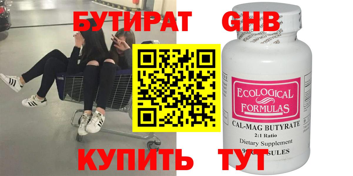 Бутират  БУТИРАТ BDO  Вход с VPN  Семилуки 