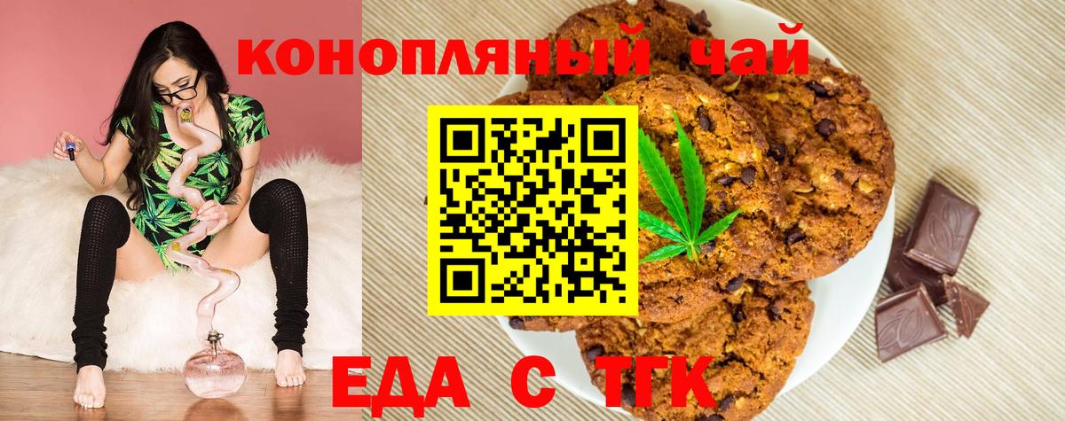 Семилуки  Печенье с ТГК марихуана  Вход с VPN 
