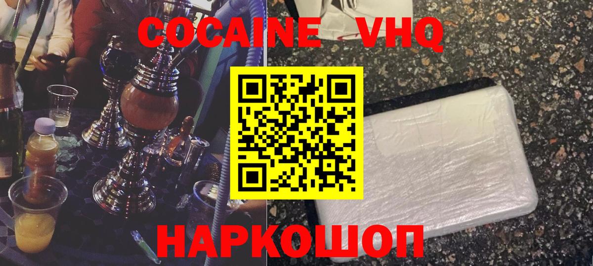 Кокаин 98% Семилуки
