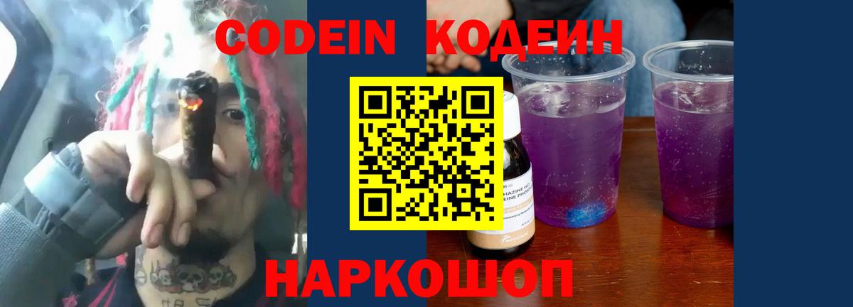 Семилуки  Кодеин напиток Lean (лин)  Вход с VPN 