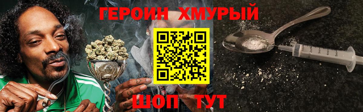 ГЕРОИН Heroin Семилуки