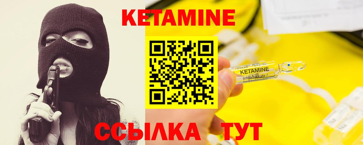 Кетамин VHQ Семилуки