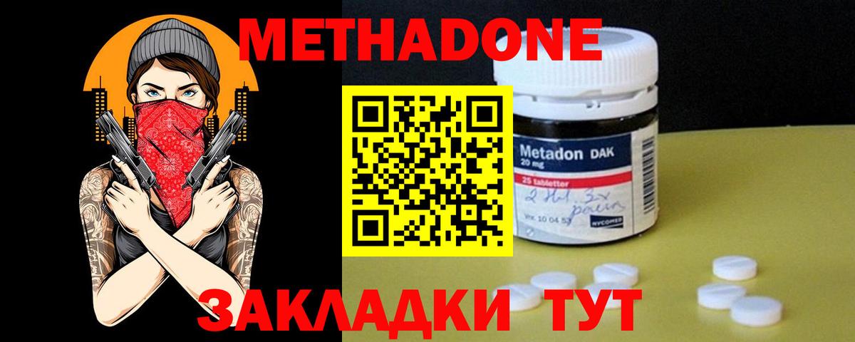 Метадон мёд Семилуки